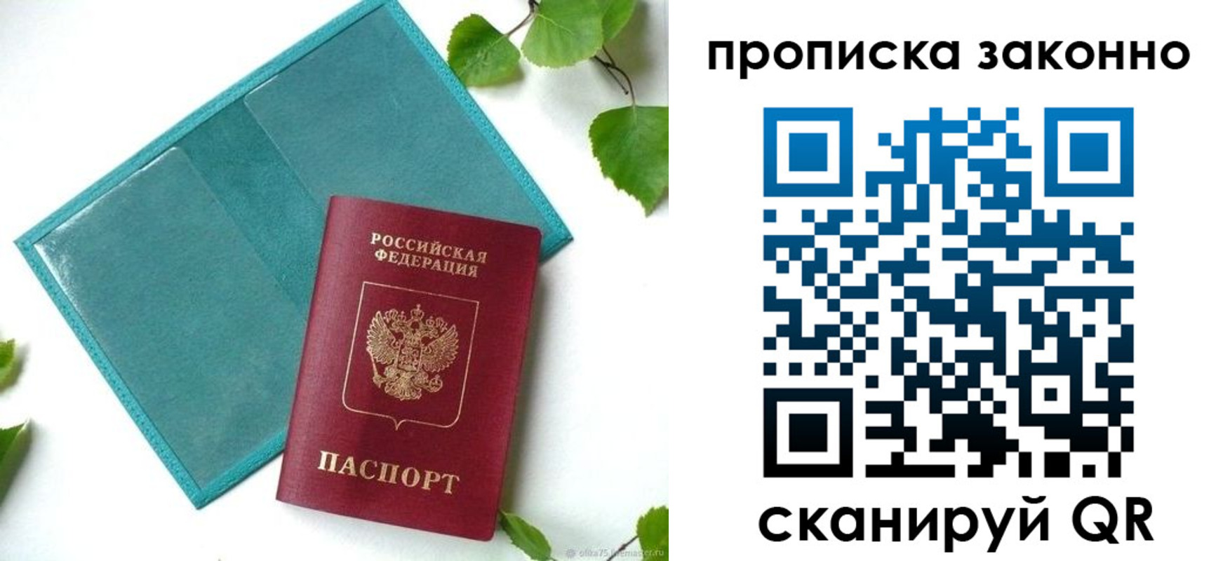 прописка штамп в Порхове