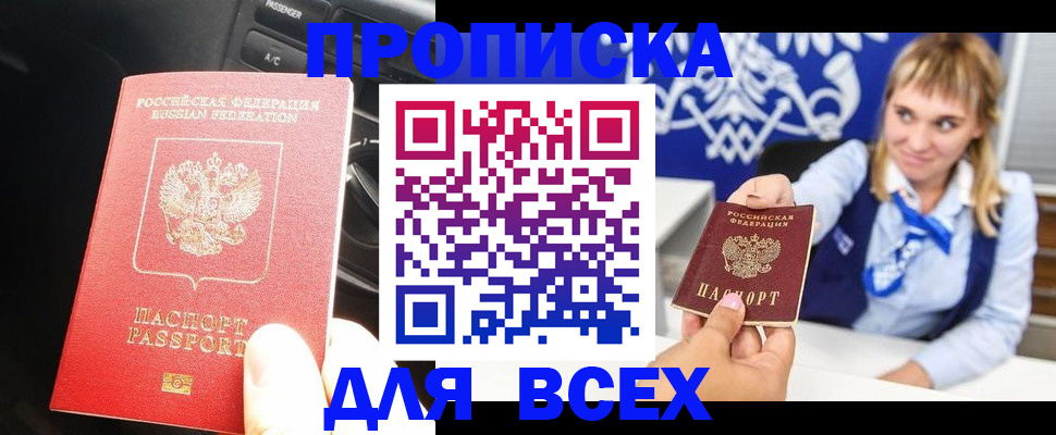 прописка штамп в Порхове